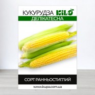 Семена кукурузы Деликатесная, 1кг